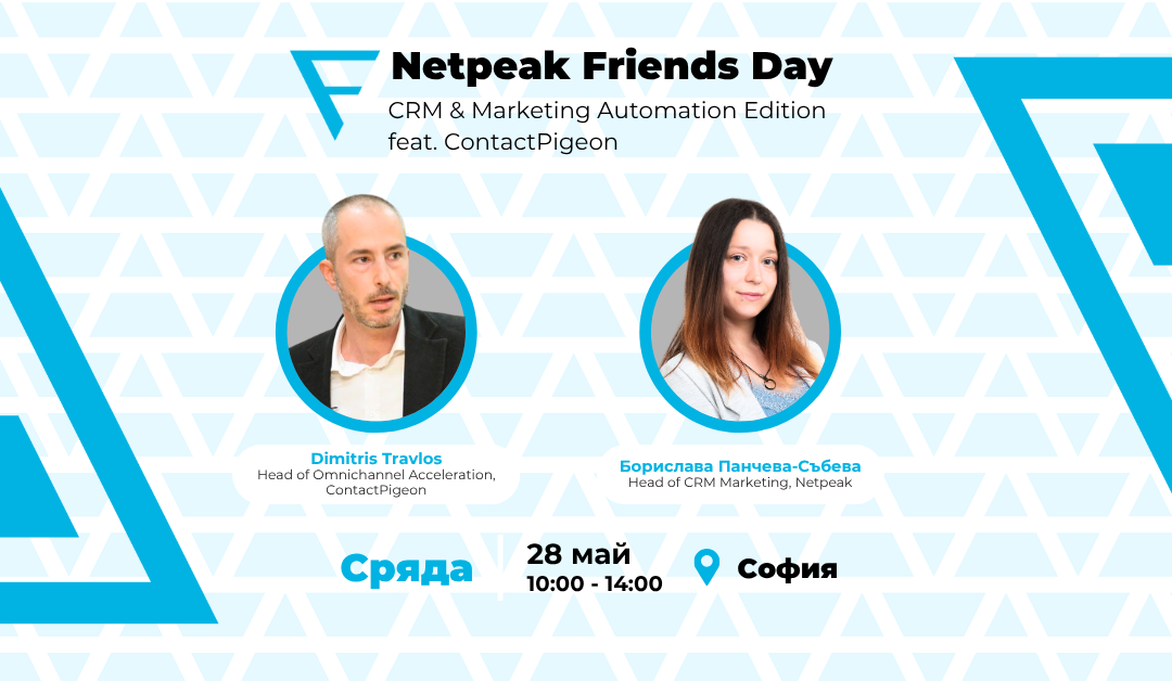 ContactPigeon to Co-Host Netpeak Friends Day: CRM & Marketing Automation Edition