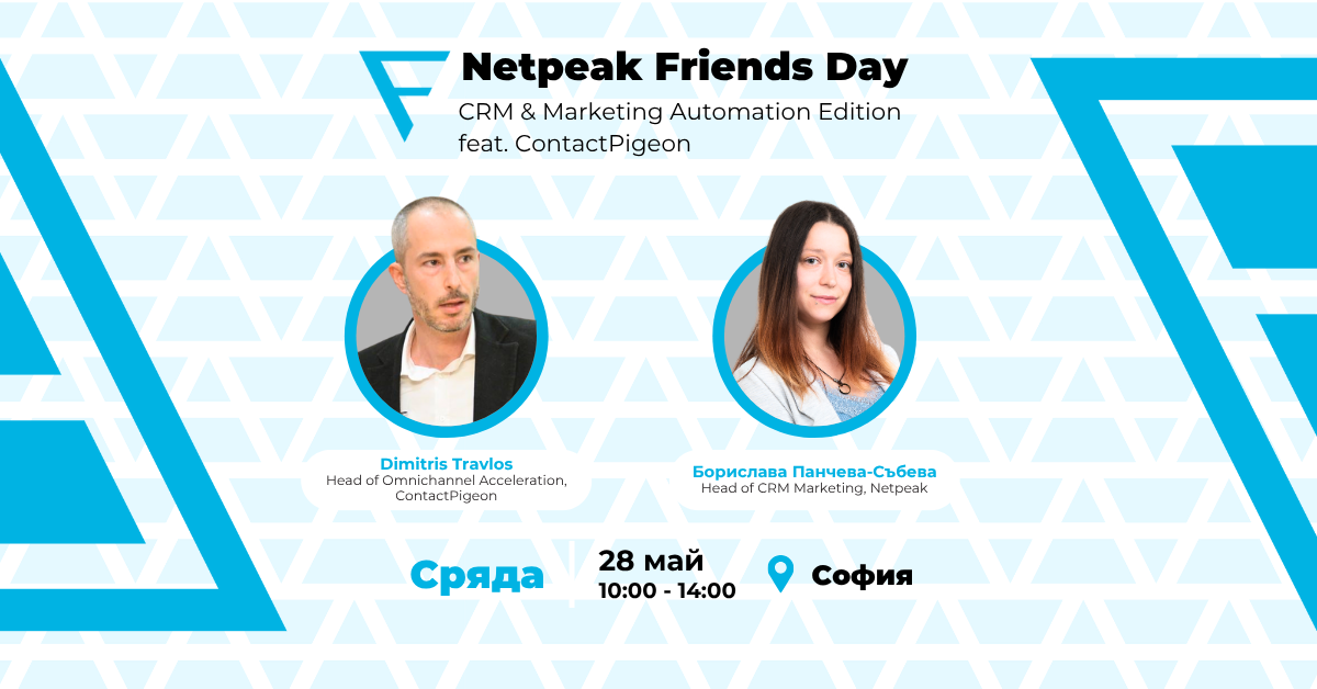ContactPigeon to Co-Host Netpeak Friends Day: CRM & Marketing Automation Edition